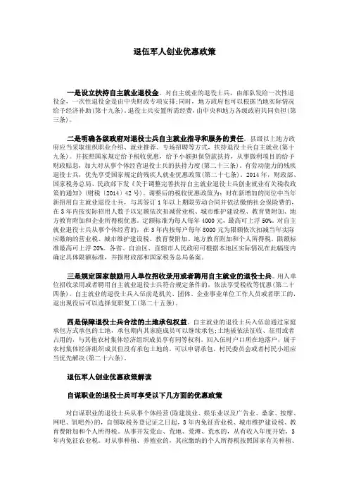 退伍军人创业优惠政策