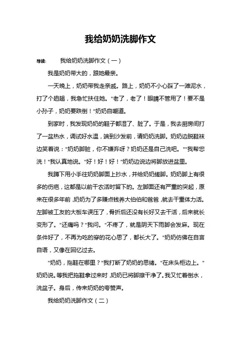 我给奶奶洗脚作文