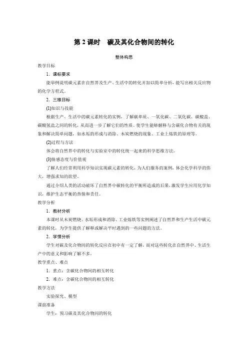 化学鲁科版必修1 第3章第1节 碳的多样性第2课时 教案