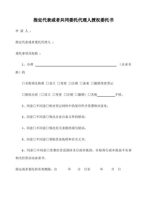 工商授权委托书
