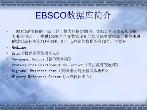 SCI检索必备---EBSCO数据库简介及检索方法