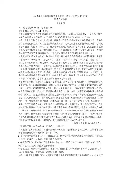 2015年普通高等学校招生全国统一考试新课标Ⅱ语文