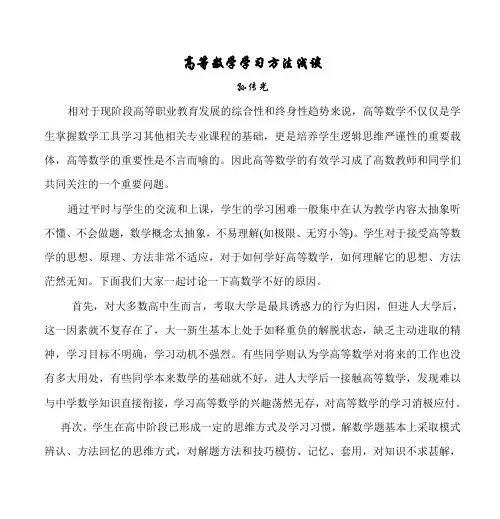 高等数学学习方法浅谈