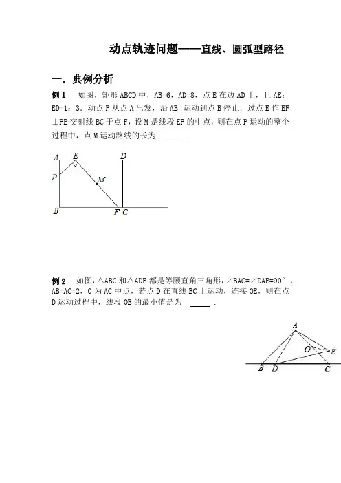 中考数学专题：动点轨迹问题专题