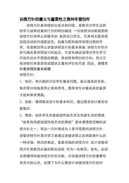教学目标的意义与重要性