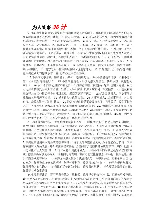 为人处世36计