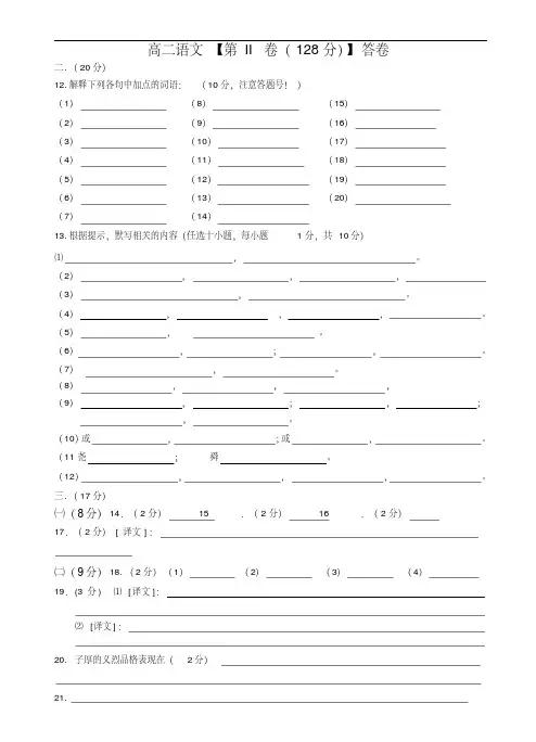 高二语文期末试卷江苏省南菁高级中学2005—2006学年度第一学期期末试卷答卷.doc