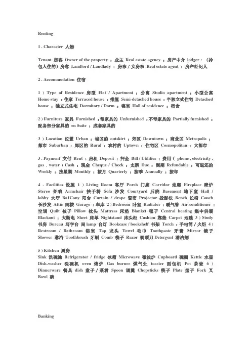 雅思听力场景词汇