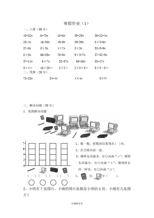 小学二年级数学寒假作业(每天30道口算,5道笔算,4道解决问题)