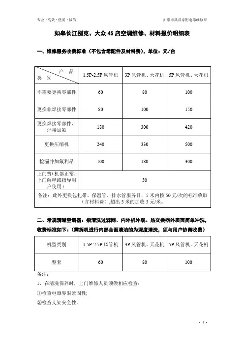 空调维修(护)服务报价单