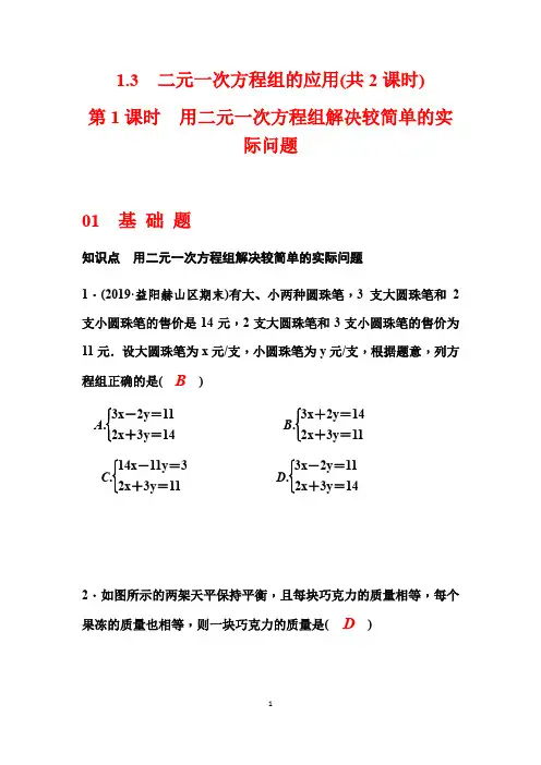 湘教版七年级下册数学  1.3%E3%80%80二元一次方程组的应用同步专题练习(2个课时) (1)