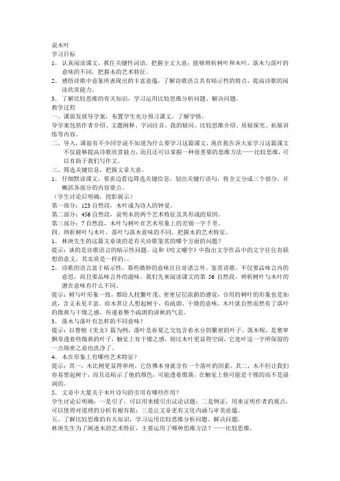 《说木叶》教学设计