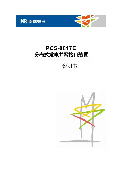 PCS-9617E_X_说明书_国内中文_国内标准版_X...