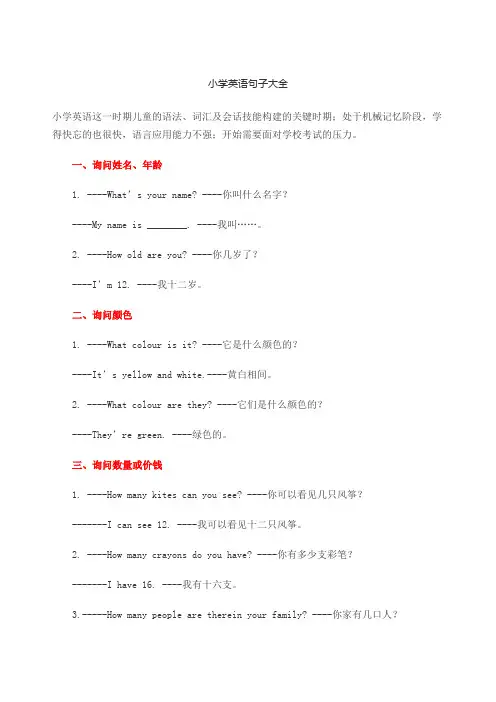 小学英语句子大全