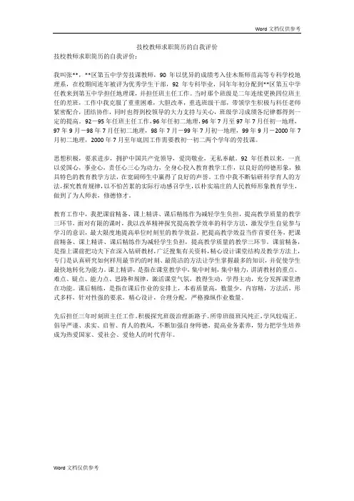 技校教师求职简历的自我评价