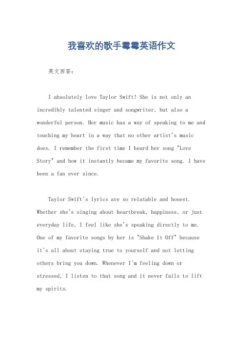 我喜欢的歌手霉霉英语作文
