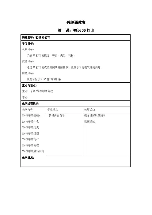 3D打印教案