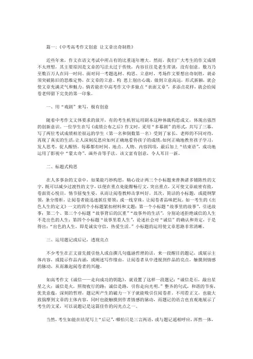 出奇制胜议论文素材
