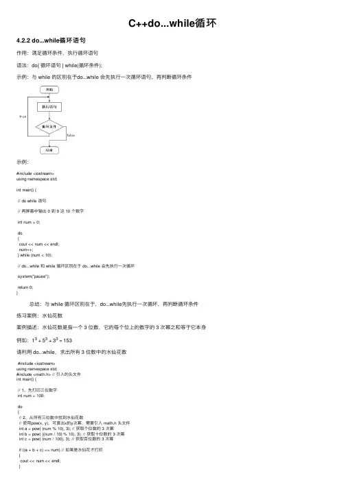 C++do...while循环