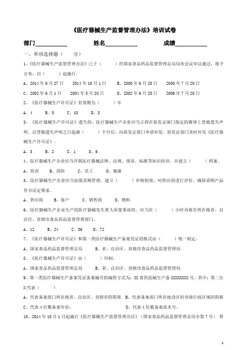《医疗器械生产监督管理办法》培训试卷