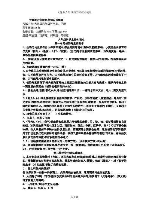 大象版六年级科学知识点梳理