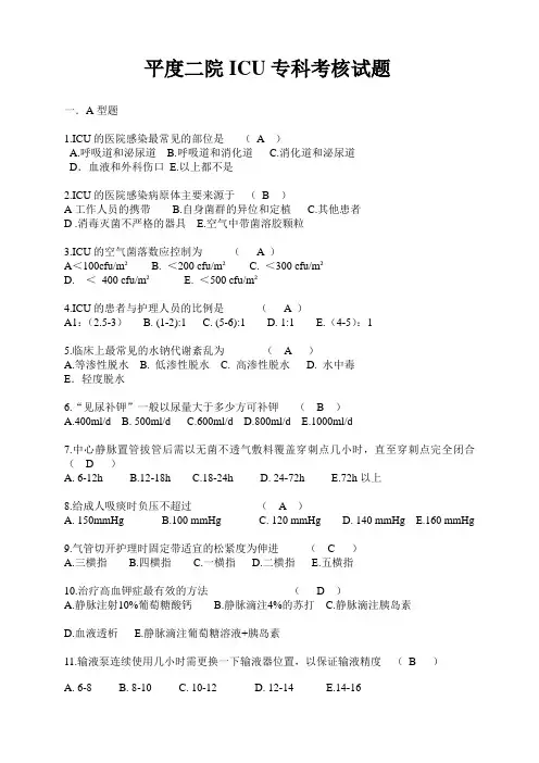 ICU考试试题及答案 2