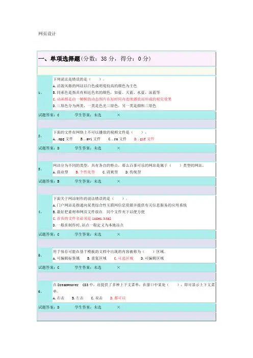 网页和FLASH考试题及答案