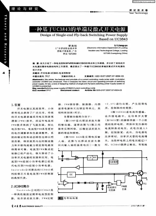 一种基于UC3843的单端反激式开关电源