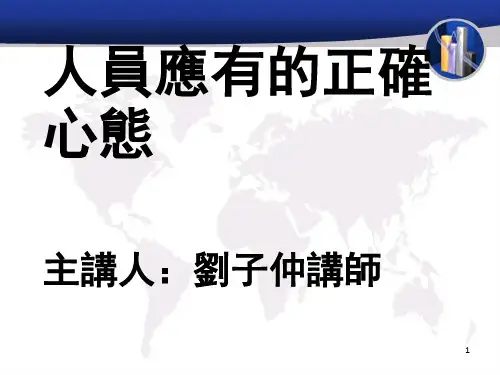 销售人员应有的正确心态