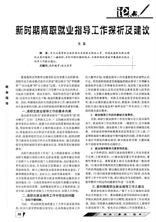 新时期高职就业指导工作探析及建议
