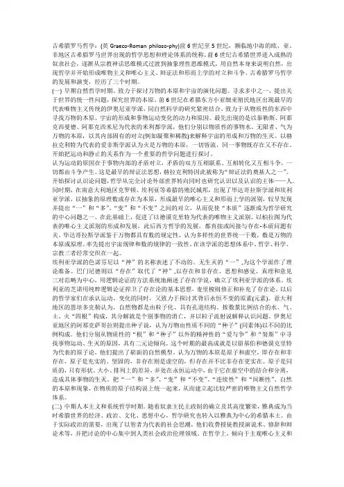 古希腊罗马哲学