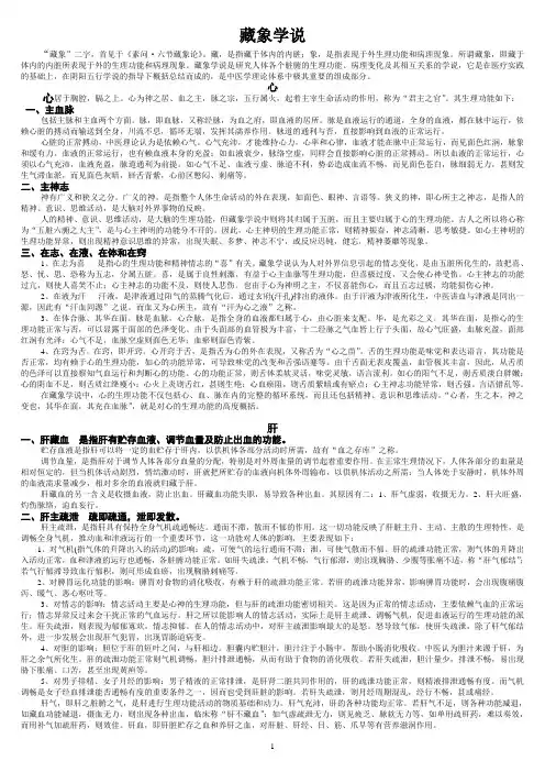 藏象学说