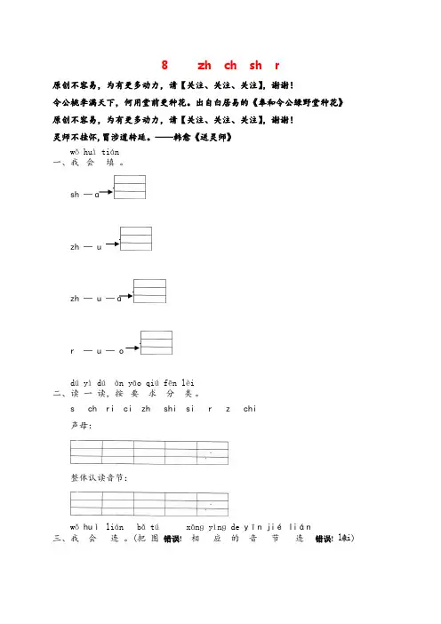 部编版一年级上册语文汉语拼音08zh ch sh r