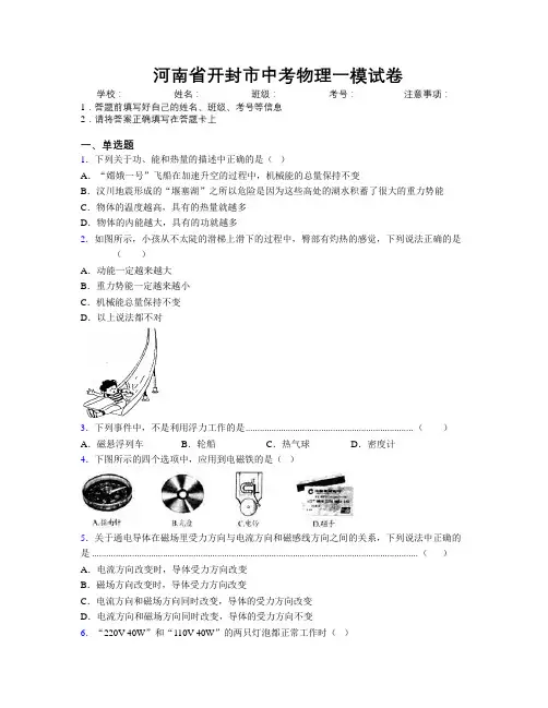 最新河南省开封市中考物理一模试卷附解析