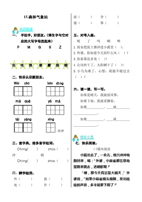 湘教版语文二年级上册《森林气象站》课后练习与答案