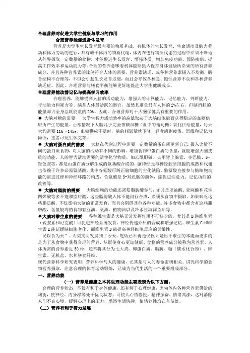 合理营养对促进大学生健康与学习的作用