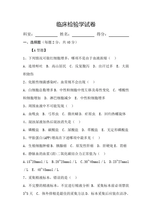 三基训练-临床检验学试卷汇总