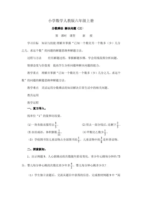 小学数学人教版六年级上册《分数乘法 解决问题三》教案