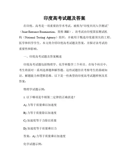 印度高考试题及答案