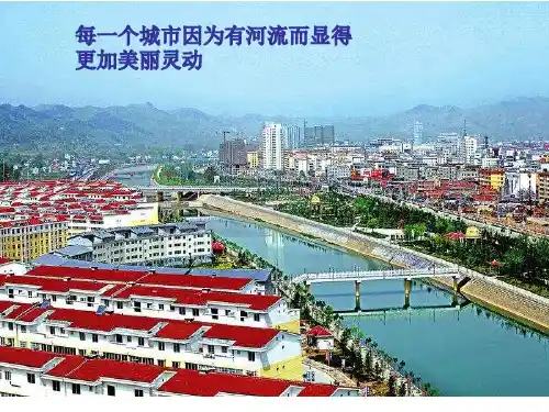 八年级 地理上册   河流  2018