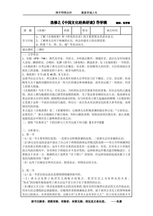 《求谏》教学稿