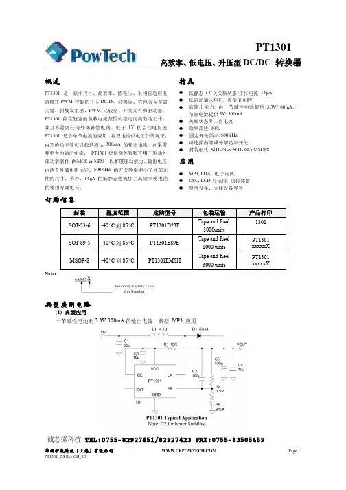 PT1301中文技术资料-诚芯微科技