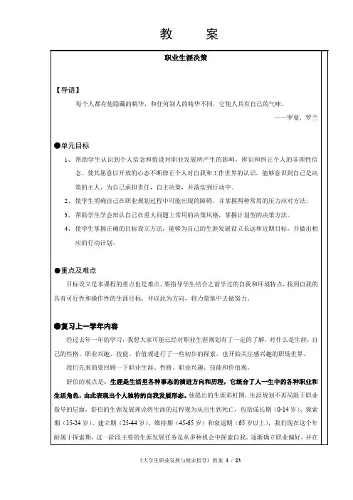 大学生职业生涯规划-生涯决策-教案