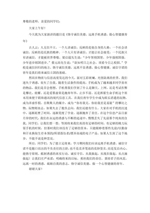 演讲：远离手机诱惑
