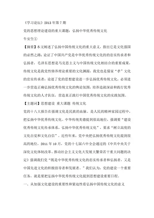 如何弘扬中国优秀传统文化