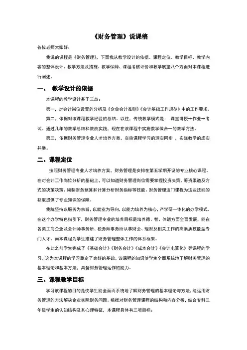 财务管理说课稿