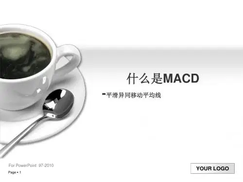 什么是MACD-平滑异同移动平均线