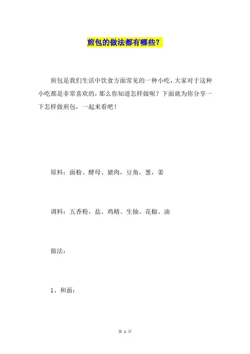 煎包的做法都有哪些？