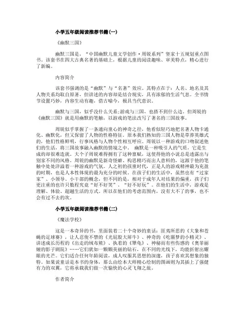 小学五年级阅读推荐书籍