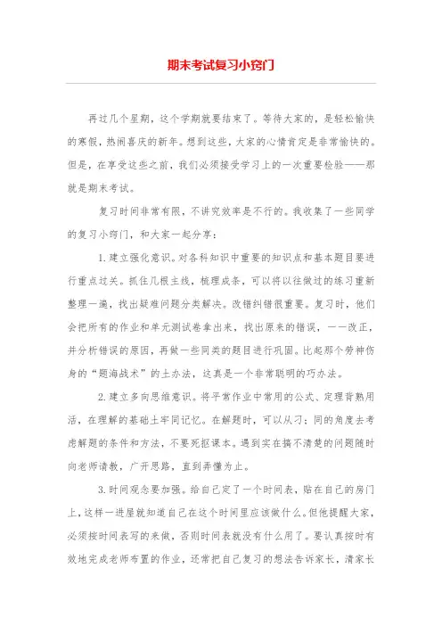 期末考试复习小窍门